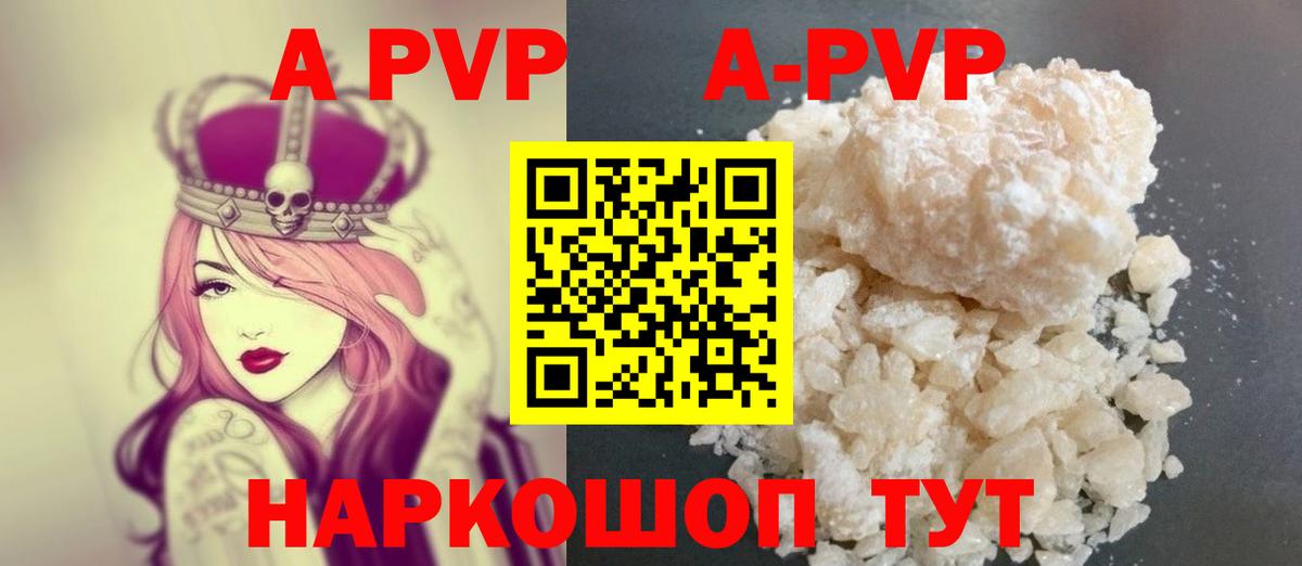 Альфа ПВП СК  APVP Crystall  Вход с VPN  Донецк  А ПВП VHQ 