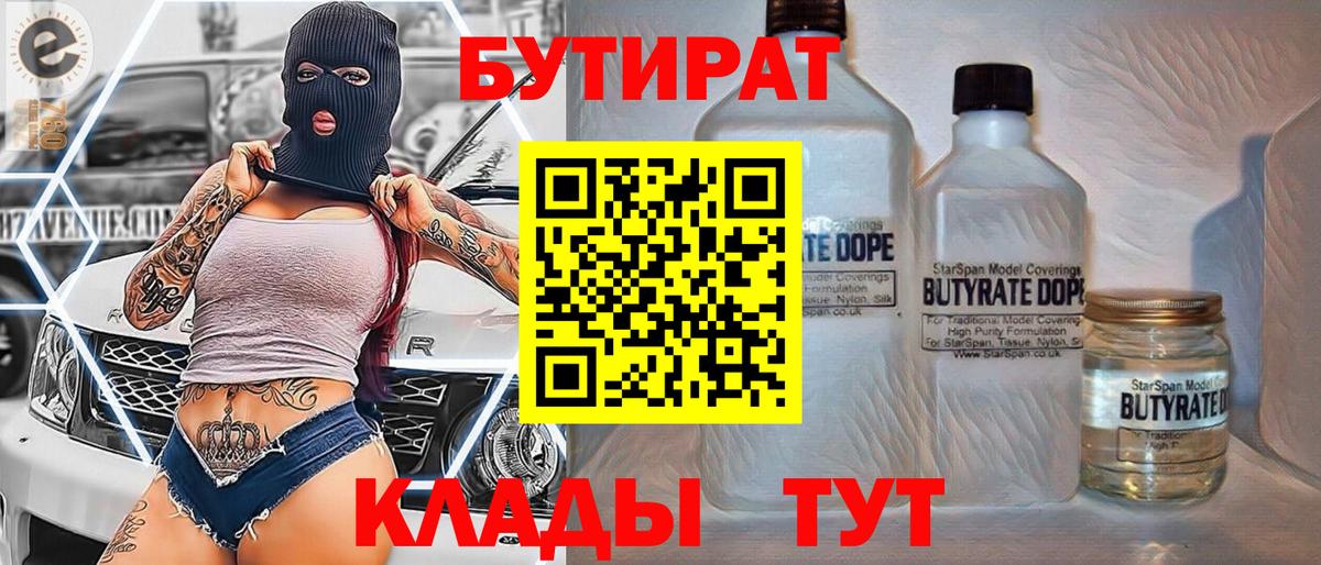 БУТИРАТ  Бутират вода  Вход с VPN  Донецк 