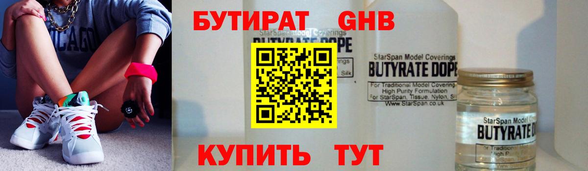 Бутират 1.4BDO Донецк