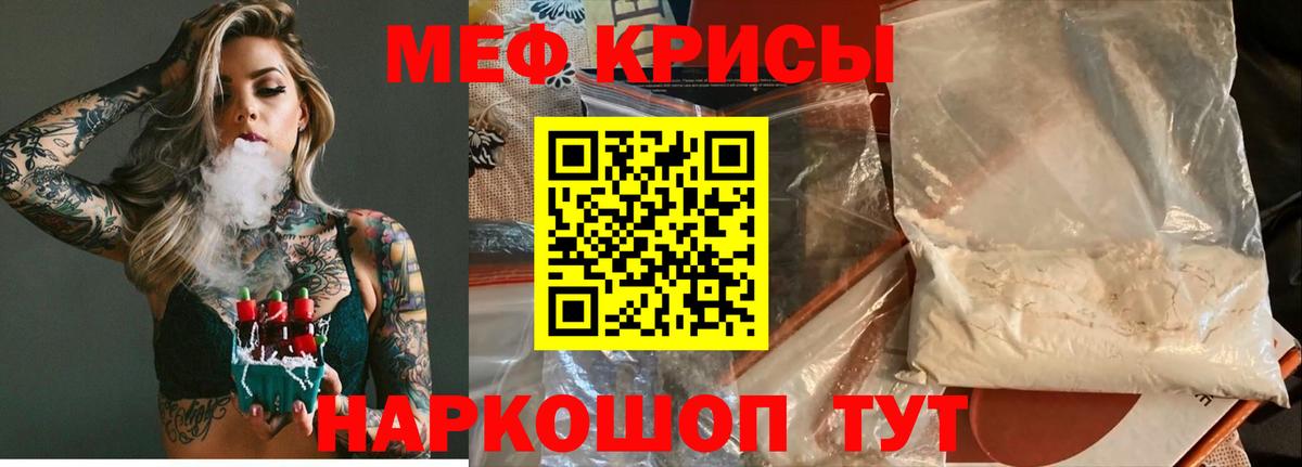 Мефедрон кристаллы Донецк
