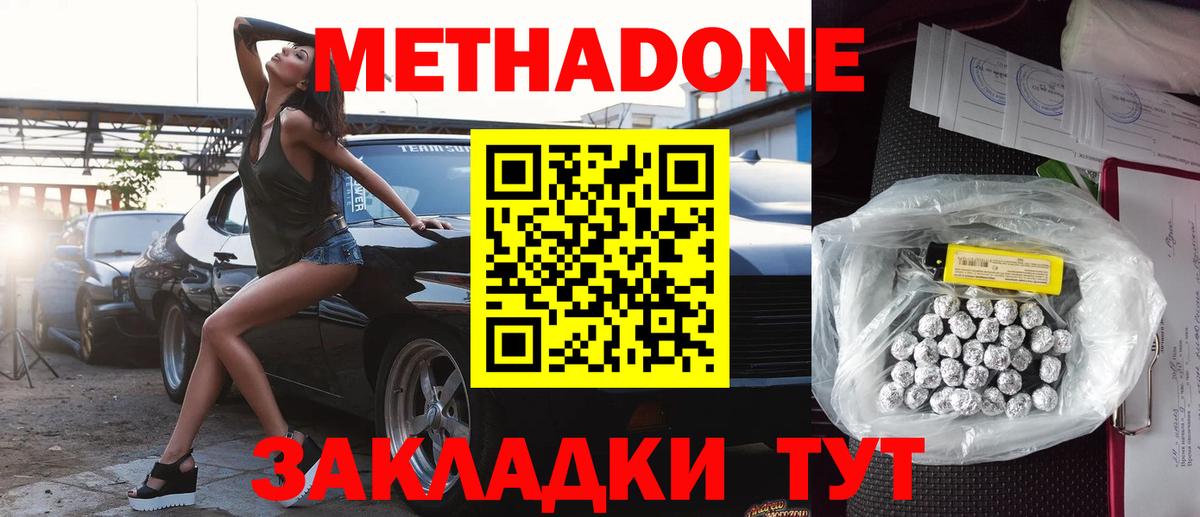 Донецк  МЕТАДОН кристалл  Вход с VPN 