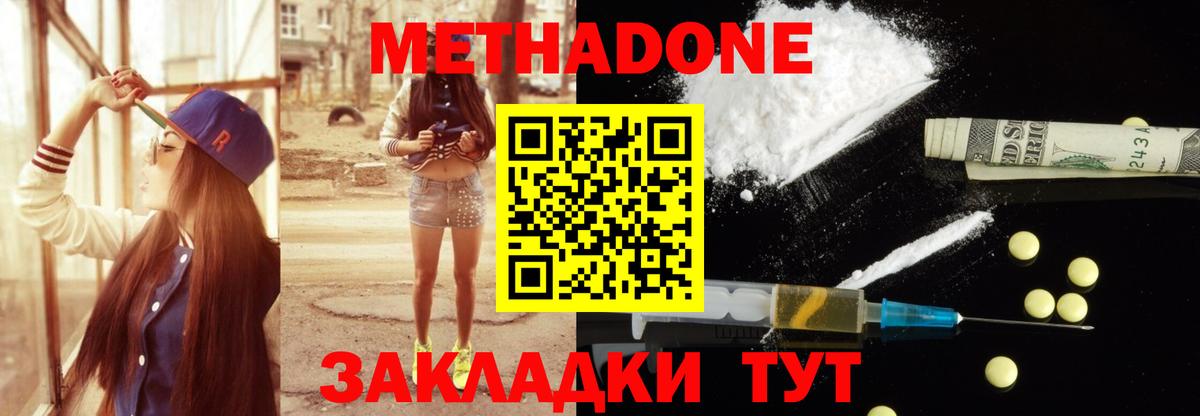 Метадон белоснежный Донецк